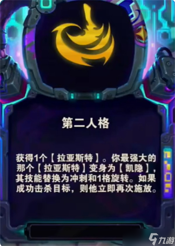 金铲铲之战s14第二人格阵容搭配指南