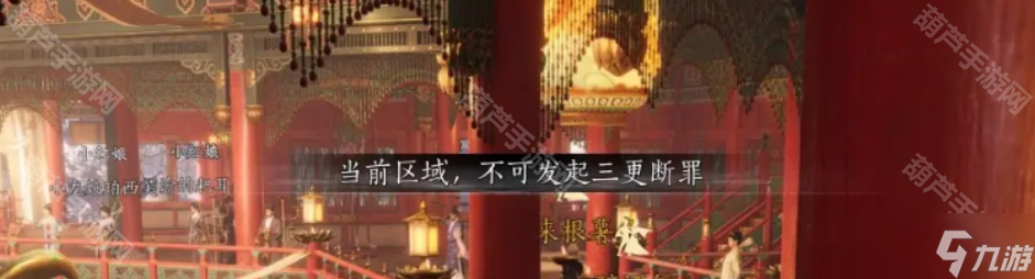 《燕云十六声》三更断罪最新机制详解