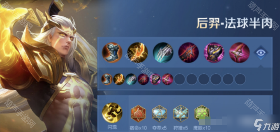 《王者荣耀》S39赛季后羿逐风法球流攻略