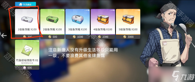 《开放空间》新人钓鱼攻略