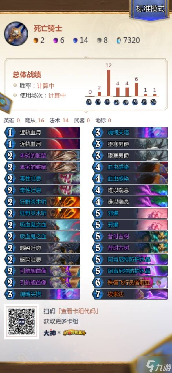 《炉石传说》星舰血DK构筑推荐