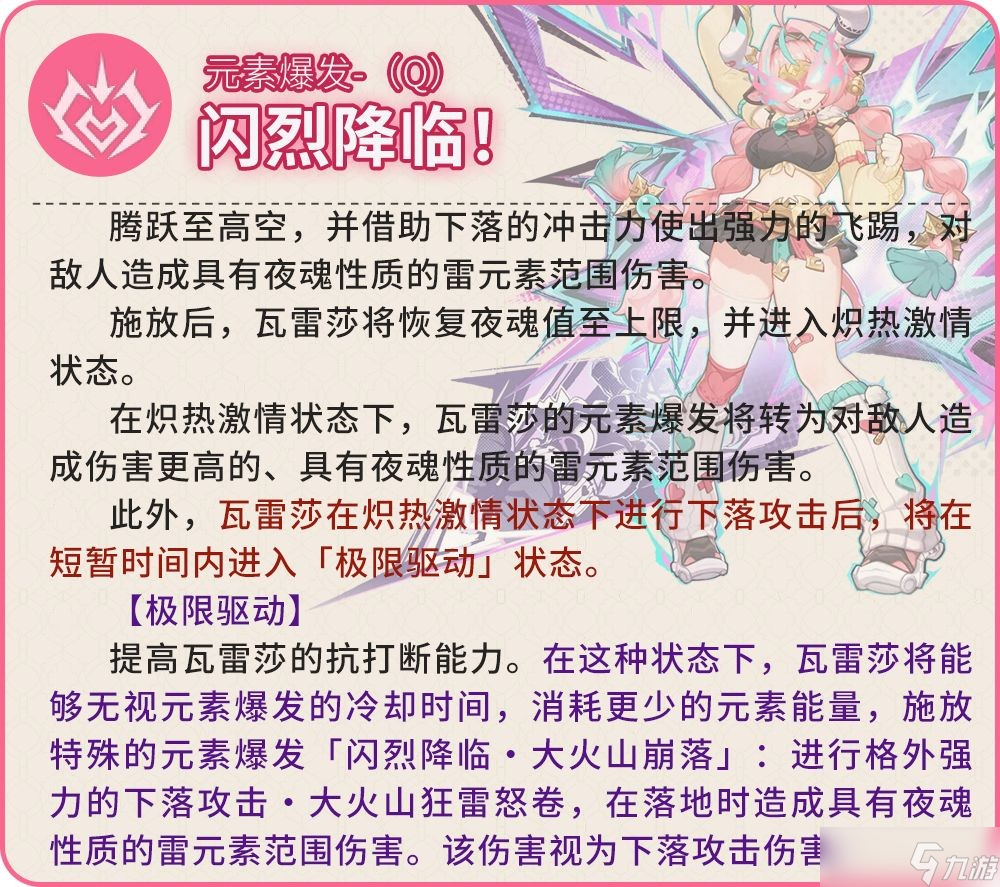 原神5.5瓦雷莎全方位玩法攻略汇总