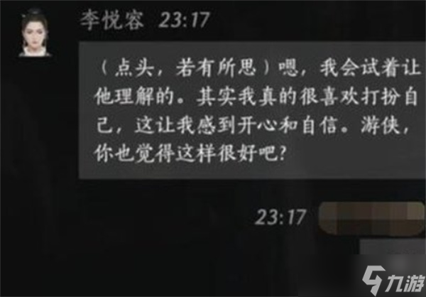 燕云十六声李悦容好感度话术推荐
