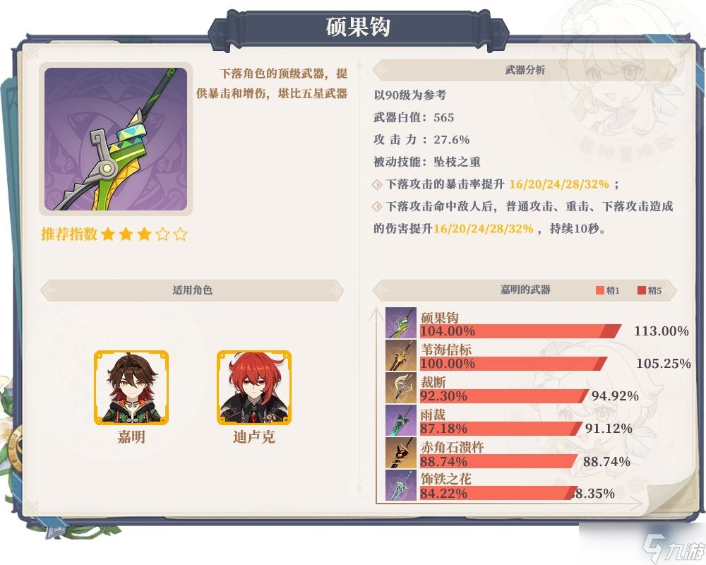 原神5.5武器池抽取建议详解