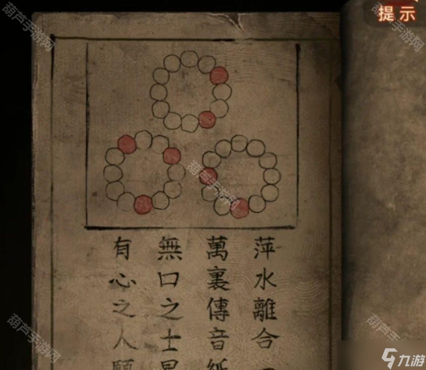 《紙嫁衣7卿不負》全章節(jié)圖文攻略匯總