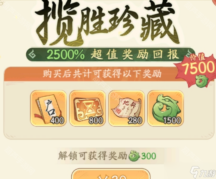 《时光大爆炸》揽胜五岳活动奖励一览