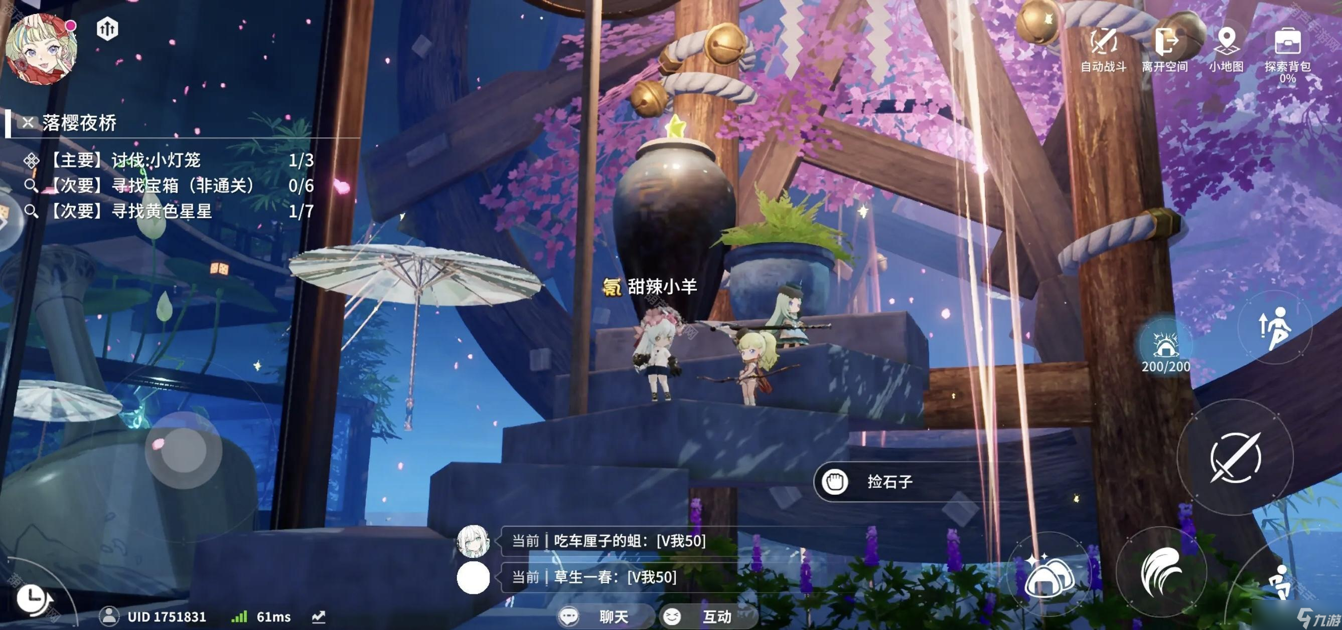 《开放空间》落樱夜桥星星收集攻略
