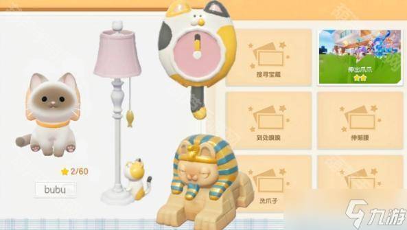 《心动小镇》猫咪时刻图鉴攻略