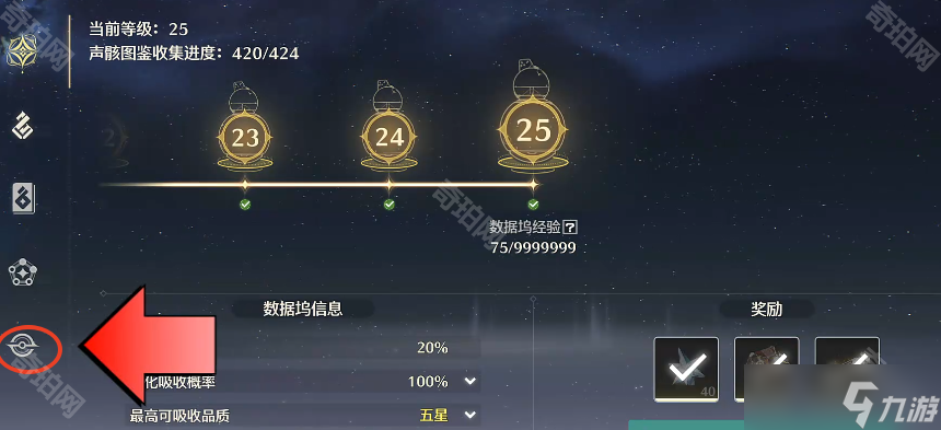 《鸣潮》数据重构功能位置一览