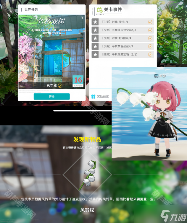《开放空间》樱庭异空间宝箱收集攻略