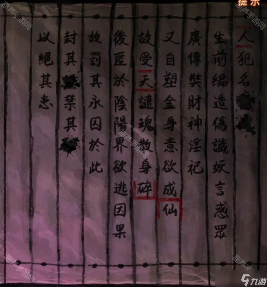 《紙嫁衣7卿不負》全章節(jié)圖文攻略匯總