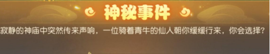 车迟国蜃境攻略特殊事件