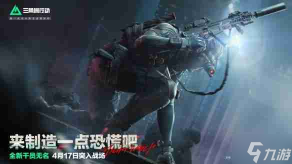 三角洲行动无名角色技能是什么 无名角色技能介绍