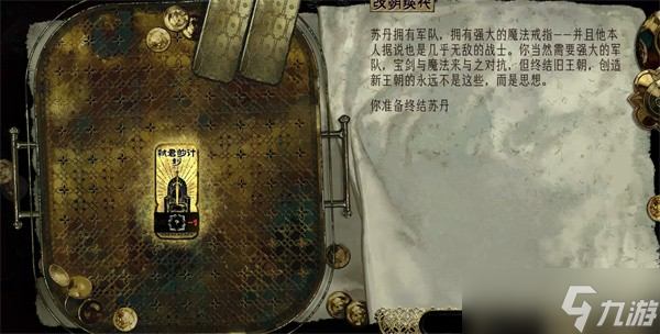 苏丹的游戏芮尔入队条件一览