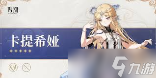 鸣潮卡提希娅培养材料是什么