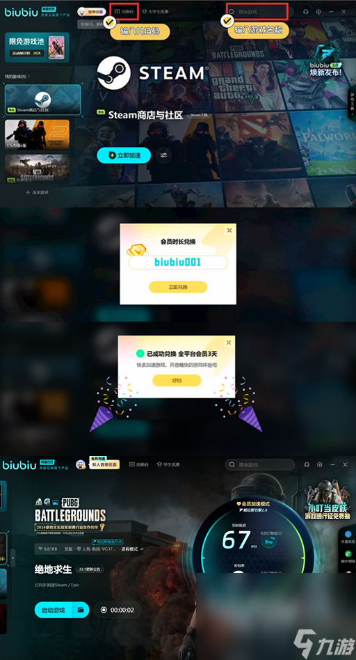 绝地求生加速器推荐哪个 绝地求生加速器用什么好