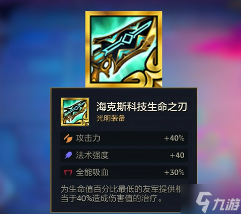 金铲铲之战光明装备哪个好用-光明装备强度排行解析
