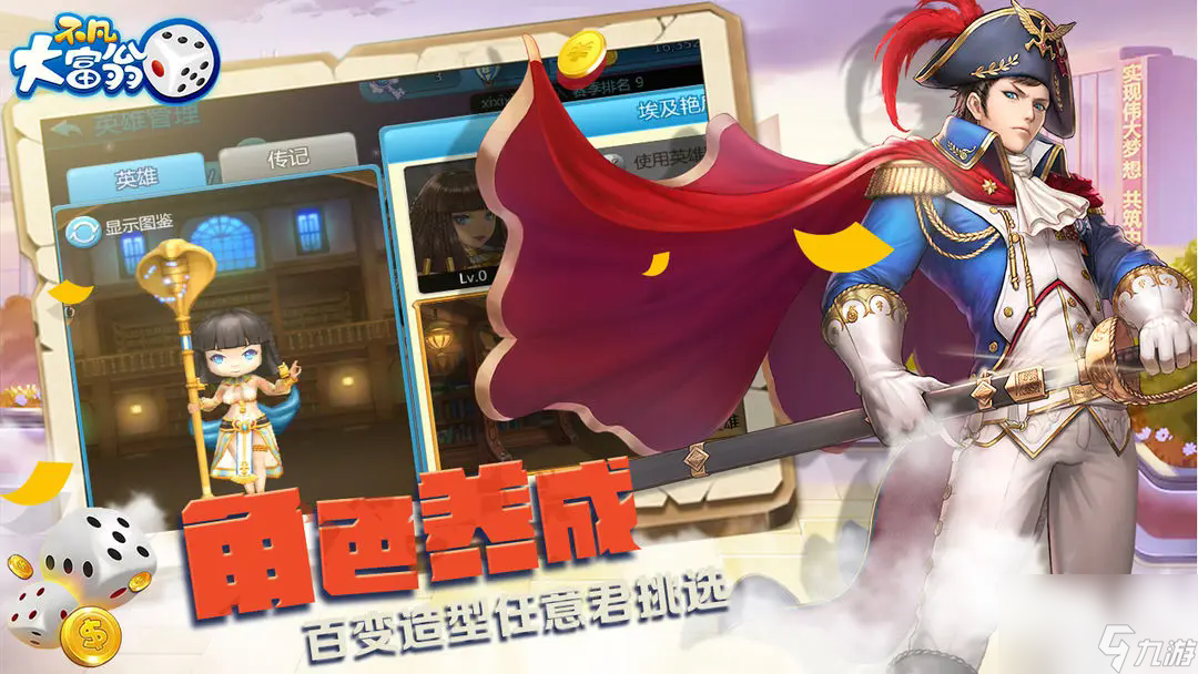 《不凡大富翁》城市功能和作用