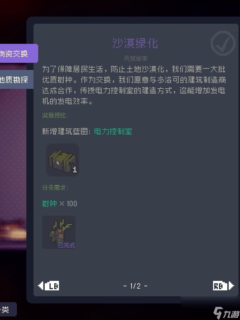 《多洛可小镇》夏洛克委托任务攻略分享