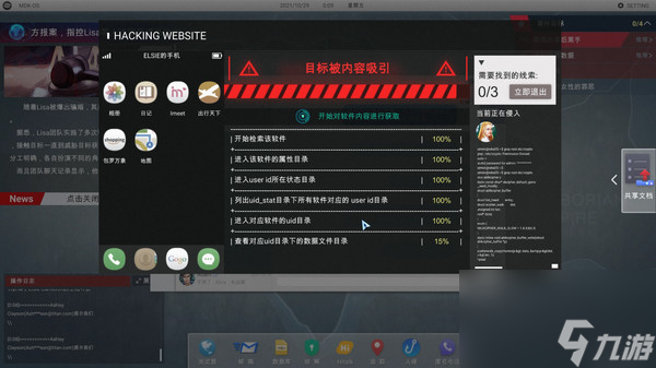《全网公敌》火灾的信息位置一览