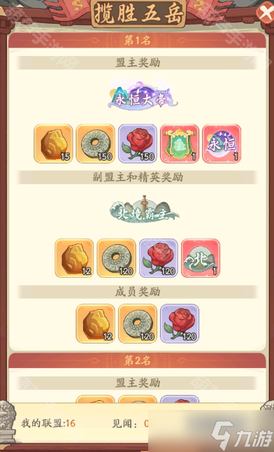 《时光大爆炸》揽胜五岳活动奖励一览