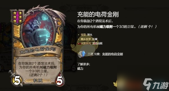 《炉石传说》酒馆战棋s10金刚机械流玩法攻略