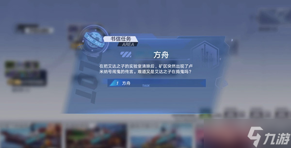 幻塔方舟任务怎么做 