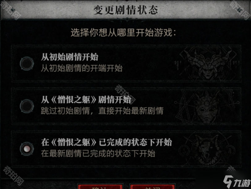 《暗黑破坏神4》主线剧情跳过方法