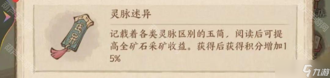 《这城有良田》灵脉拾珍玩法攻略