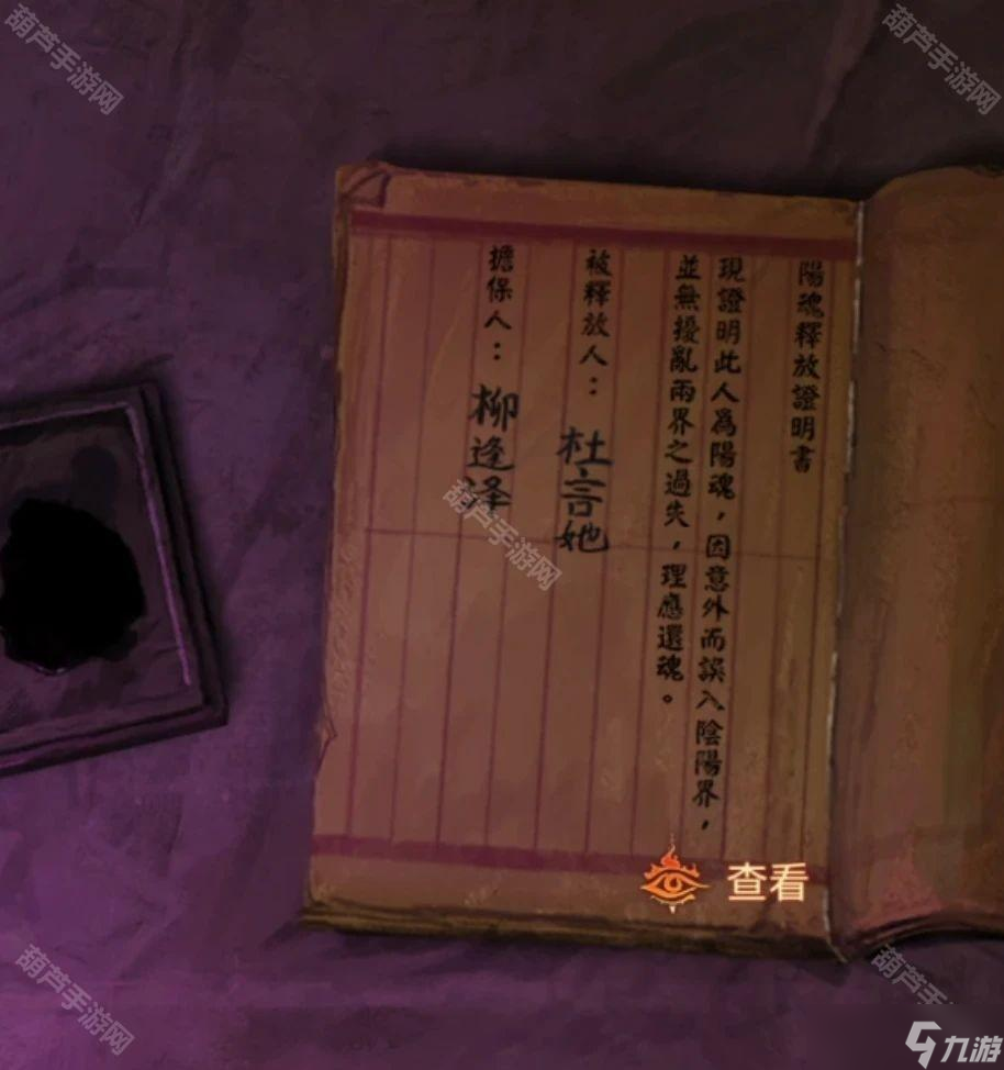 《紙嫁衣7卿不負》全章節(jié)圖文攻略匯總