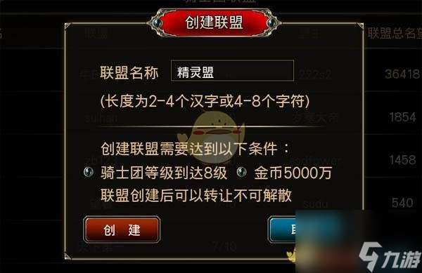 《王者之剑》联盟系统介绍