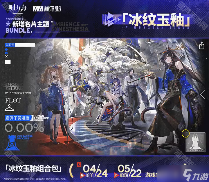 《明日方舟》2025音律联觉名片主题一览