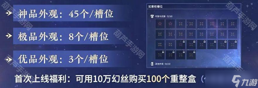 《永劫無間》如意柜幻絲重置功能介紹