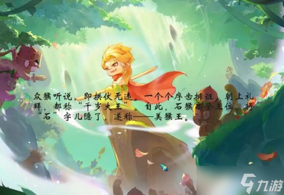 《梦幻西游》灵猴出世副本详细图文攻略