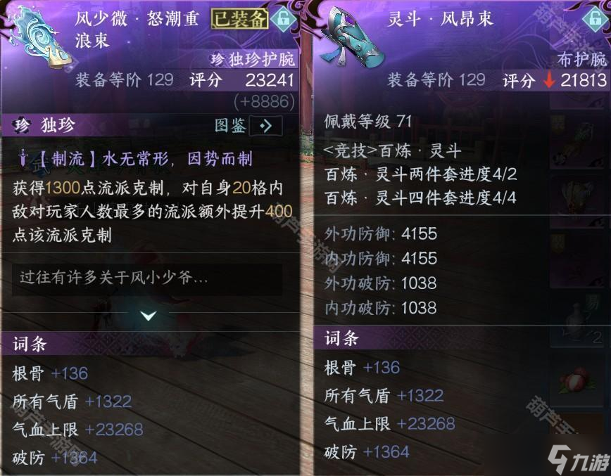《逆水寒手游》2.3.2版本素问联赛搭配攻略