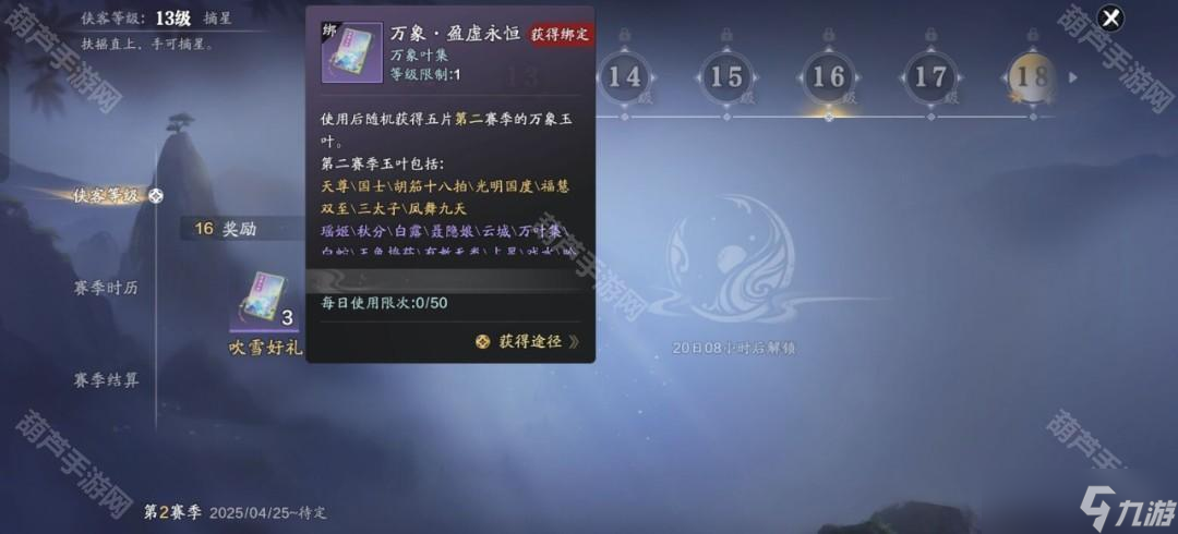 《天涯明月刀手游》S2赛季新增万象技能获取方法