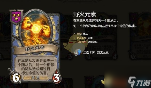 《炉石传说》酒馆战棋s10挂机元素流玩法攻略