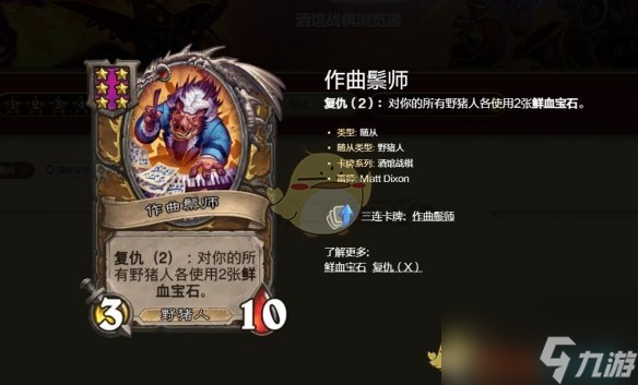 《炉石传说》酒馆战棋s10宝石亡语猪玩法攻略