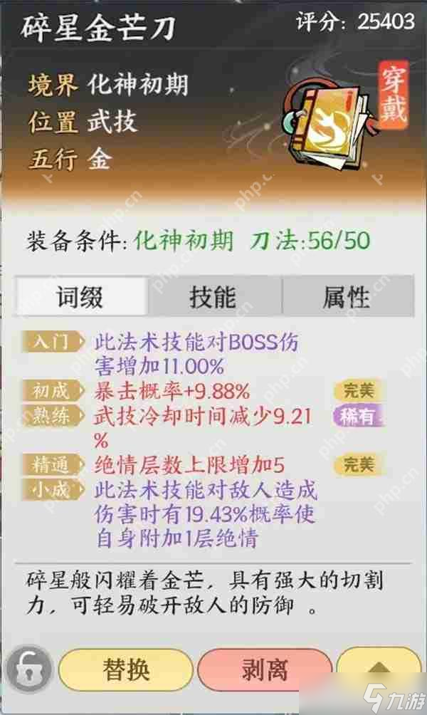 掌门下山平民金刀镇妖塔700层攻略