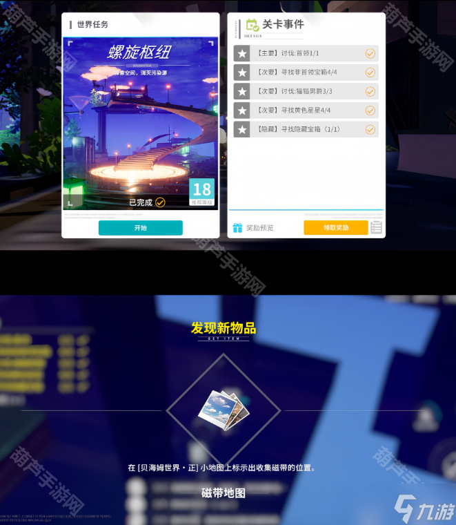 《开放空间》贝海姆异空间宝箱收集攻略