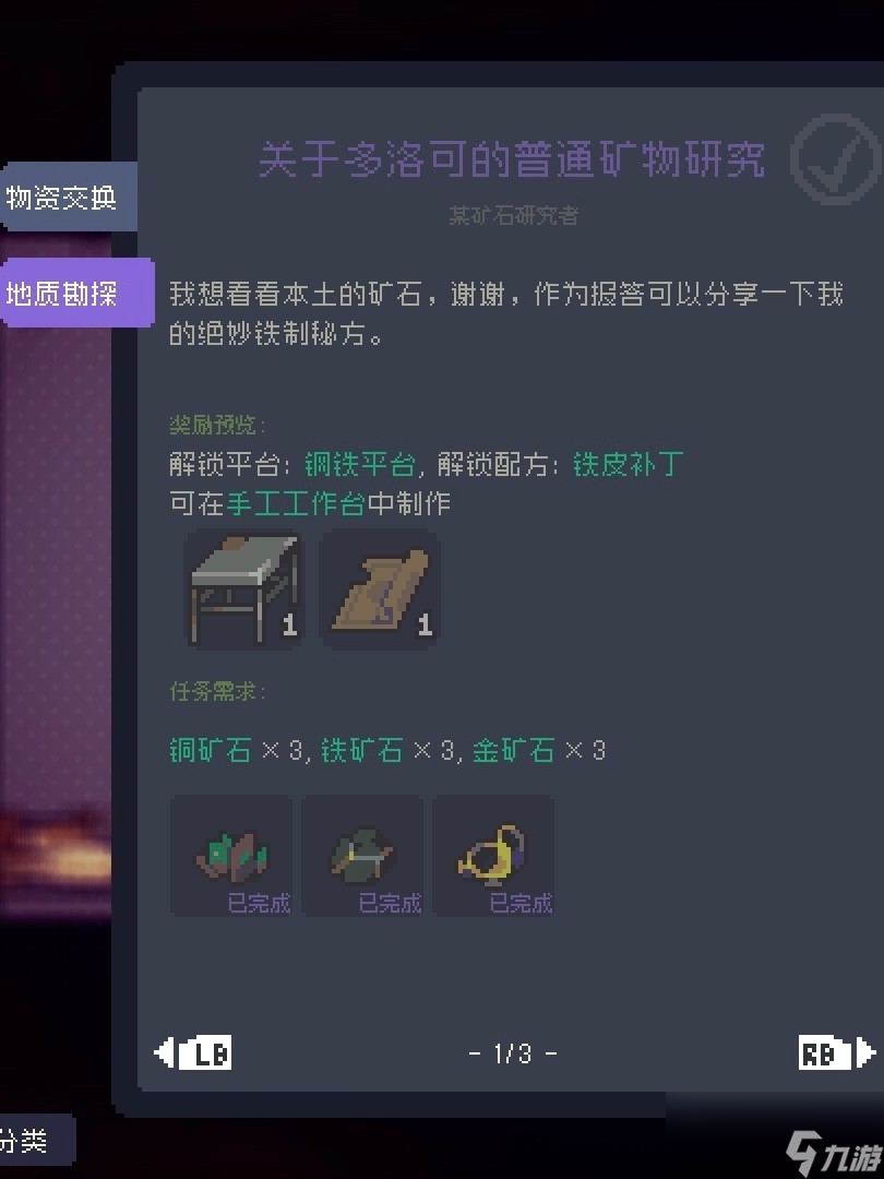 《多洛可小镇》夏洛克委托任务攻略分享