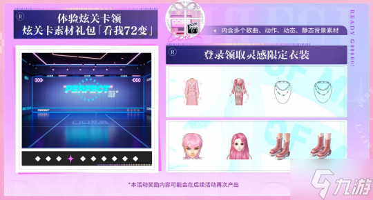 QQ炫舞17周年庆典现已开启,“看我72变”舞动无限可能!