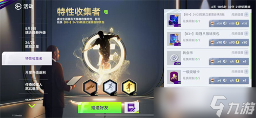 国米巴黎会师决赛！《最佳球会》焕新升级！