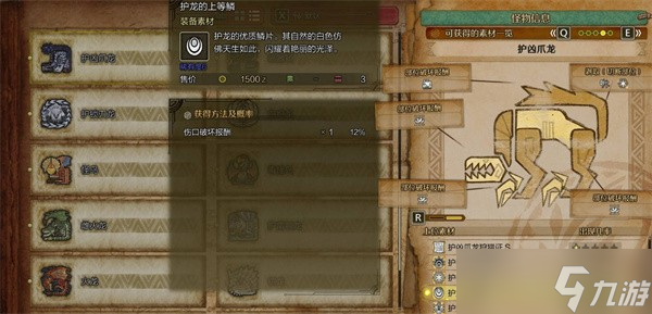 怪物猎人荒野护龙的上等鳞怎么获得