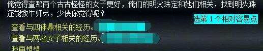 梦幻西游离焰明火珠任务攻略