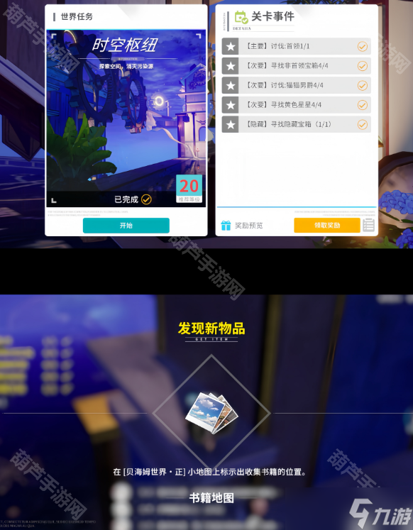 《开放空间》贝海姆异空间宝箱收集攻略