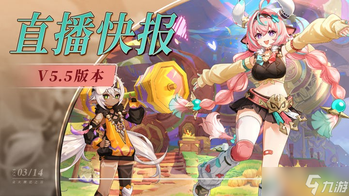 原神5.5版本300原石兑换码与更新内容汇总