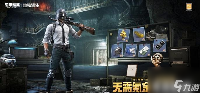 和平精英地铁逃生冰河禁区辐射区进入全攻略