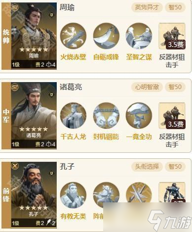 《世界啟元》S9賽季周瑜諸葛亮配隊推薦
