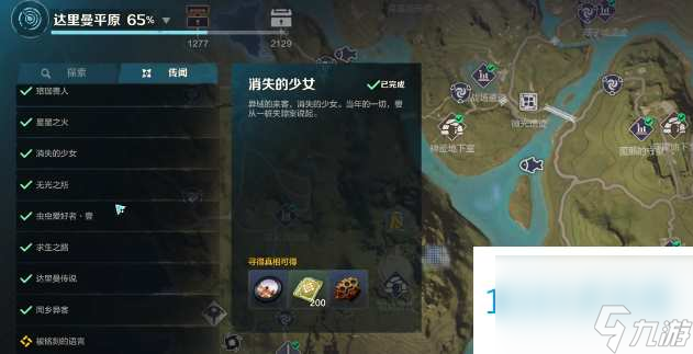 荒野起源消失的少女完成攻略